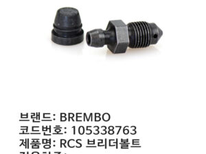 BREMBO BLEEDER SCREW